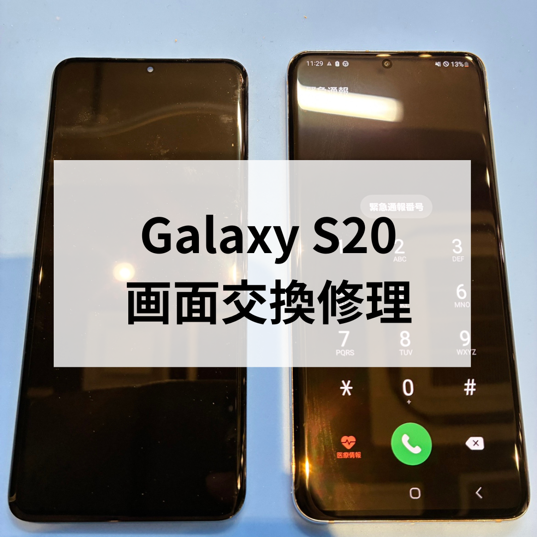 📱 Galaxy S20 画面ブラックアウト修理のご紹介 🔧スマホ修理工房天神地下街店